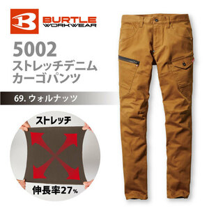 バートル　5001シリーズ 【5002】ストレッチデニムカーゴパンツ ■4Ｌサイズ■　ウォルナッツ色