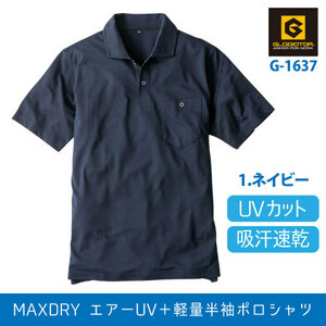 CO-COS(コーコス信岡) GLADIATOR（グラディエーター）【G-1637】 軽量半袖ポロシャツ(胸ポケット付き)　ネイビー 　5Lサイズ