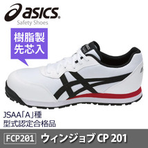 asics(アシックス)セーフティーシューズ 安全靴 ウィンジョブ CP201 JSAA A種先芯 耐滑ソール 【ホワイト/ブラック】27.0ｃｍ_画像1