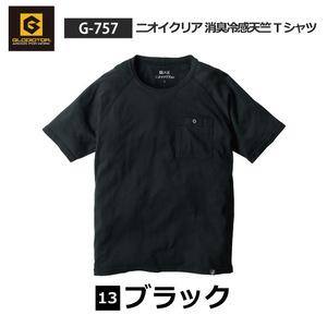 コーコス GLADIATOR Tシャツ 半袖 【 G-757 】ニオイクリア 消臭冷感天竺Tシャツ ■LLサイズ■ブラック色 ≪ネコポス発送≫