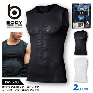 おたふく手袋 BODY TOUGHNESS（ボディータフネス）【JW-520】BTデュアル3Dファーストレイヤー ノースリーブ シャツ ■Lサイズ■ブラック色