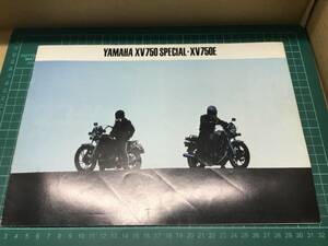 【バイクカタログ】YAMAHA XV750 SPECIAL ・ XV750E ヤマハ 