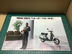 【バイクカタログ】YAMAHA SCOOTER ベルーガ ベルーガD ヤマハ 