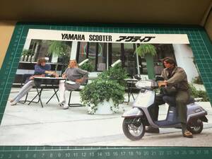 【バイクカタログ】YAMAHA SCOOTER アクティブ ヤマハ CH50