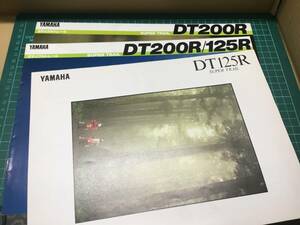 【バイクカタログ】YAMAHA DT200R/125R 2サイクルトレール 3部セット ヤマハ 