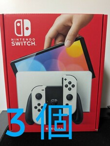 Nintendo Switch 有機ELモデル ホワイト 3個セット