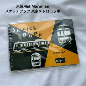 未使用品 Maruman スケッチブック 東京メトロコラボ