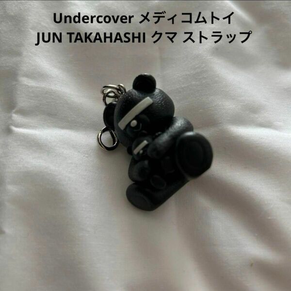 Undercover メディコムトイ JUN TAKAHASHI ストラップ