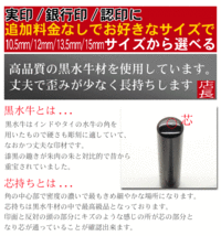 印鑑 実印 はんこ ゴールド黒水牛印鑑 10.5mm～15mm 銀行印 認印 印鑑セットも 男性 女性 日用品_画像5