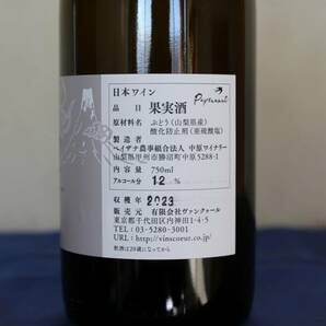 日本ワイン ドメーヌ・オヤマダ BOW! 白ワイン 2023年 最新ヴィンテージ 中原ワイナリー 山梨県の画像4