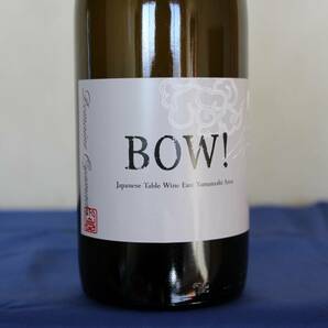 日本ワイン ドメーヌ・オヤマダ BOW! 白ワイン 2023年 最新ヴィンテージ 中原ワイナリー 山梨県の画像2