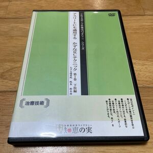 アスリートにも通用する かずなRCテクニック 第1巻 下肢編 