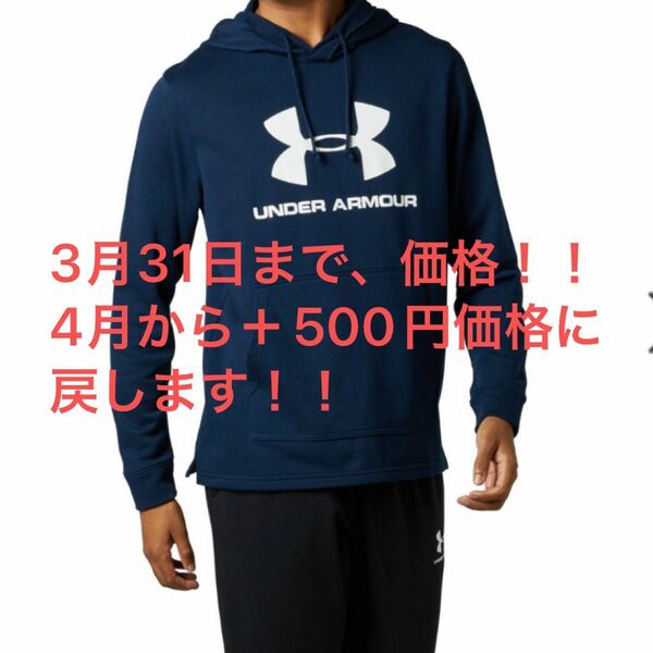 UNDER ARMOUR アンダーアーマー スポーツスタイル テリー ビッグロゴ フーディ 1353577 408 