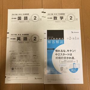 新品 2023年度 第2回 学力推移調査 中学2年生 ②