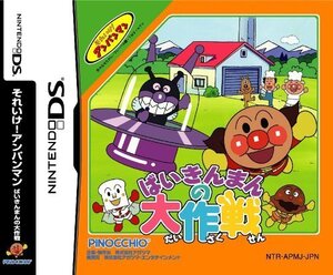 【送料無料】それいけ!アンパンマン ばいきんまんの大作戦★任天堂DSソフト★新品未開封