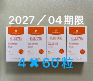 〔2027／04〕【最新版】Heliocare ヘリオケア オーラル 飲む日焼け止めカプセル 匿名配送 4x60粒