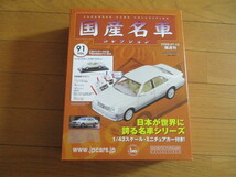 国産名車コレクション　VOL９１　トヨタ　クラウン　（未開封品）_画像1