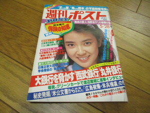 昭和週刊ポスト　大信田礼子水着　山下久美子　サイモンとガーファンクル来日