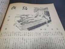 コメット 記事　若き日のエノケン物語　島田一男小説夜鳥 昭和23年３月号_画像6