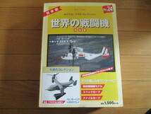 世界の戦闘機　決定版　No.２４　ベル・ボーイング　V-22　オスプレイ（未開封品）　_画像1