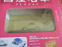 国産名車コレクション　VOL３３　マツダ　R３６０クーペ　（未開封品）_画像4