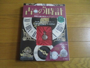 甦る古の時計　懐中時計コレクション１２６　スプライト　（１８９６年型）（未開封品）　