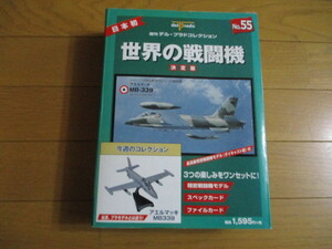 世界の戦闘機　決定版　No.５５　アエルマッキ　MB339（未開封品）　