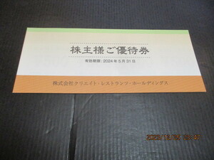 クリエイトレストランツ　株主優待　10000円分 有効期限２０２４年５月３１日　
