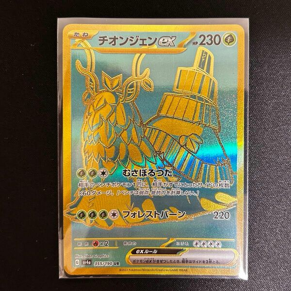 チオンジェンex UR シャイニートレジャーex ポケモン カード ハイクラスパック ポケカ