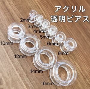 8G(3mm) 透明ピアス クリア フレッシュ トンネル ネジ式 アクリル