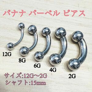 12G バナナストレートバーベル シルバー ボディピアス サージカルステンレス