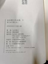 中古 五木寛之作品集 文藝春秋 全24巻 完結 非売品 異国の街角で 計25冊セット 帯付き 引取歓迎 茨城県常陸大宮市 0306あら1 M 100_画像3