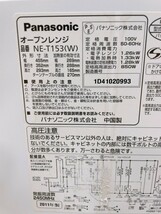 中古 Panasonic パナソニック オーブンレンジ NE-T153 電子レンジ 2011年製 レンジ 引取歓迎/茨城 0308あわ1 A2 140_画像9