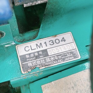 動作良好 筑水キャニコム 乗用草刈機 草刈まさお CLM1304 エンジン GM400PV-400 13馬力 草刈機 ロータリーモア 茨城県 0323え3 I外 自の画像8