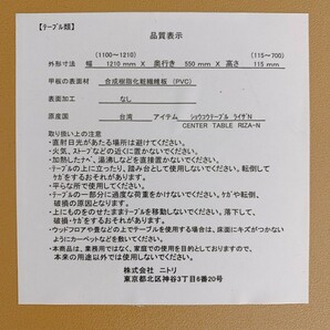 中古 ニトリ NITORI 昇降テーブル ライザN テーブル 折りたたみ センターテーブル 家具 引取歓迎 茨城県常陸大宮市 0324あわ4 M 220の画像8