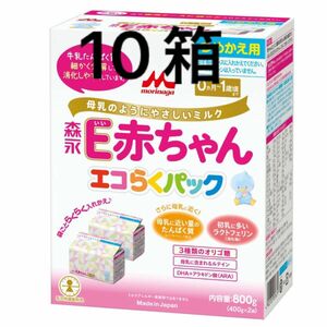 E赤ちゃん エコらくパック 粉ミルク　10箱