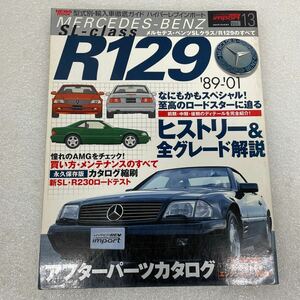 メルセデスベンツ R129 SLクラス 徹底ガイド R129の全て book mook 本 雑誌