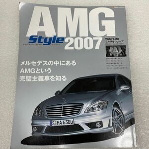 メルセデスベンツ AMGStyle 2007 AMG 特集 2007年3月 book mook 本 雑誌