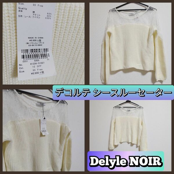 6900円+税 Delyle NOIR（デイライルノアール）デコルテ レースシースルー 肩見え ニット ショート丈で足長効果