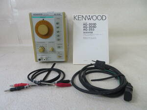 41864C KENWOOD ケンウッド 低周波発振器 オシレーター AG-204D 動作品 説明書・電源コード・ケーブル付き 