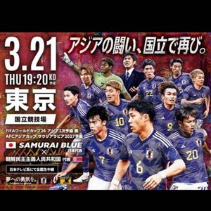 サッカー　日本代表　北朝鮮戦　チケット　3月21日　カテゴリー1 メイン　2枚　ペア　ワールドカップ　国立競技場　サムライブルー