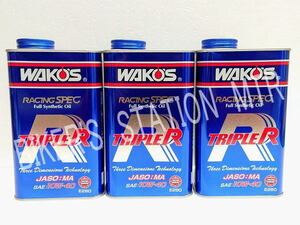 スピード発送！WAKO'S/ワコーズ/E280/TR-40/トリプルアール/10W40/エンジンオイル/100%化学合成油/4サイクル/4ストローク/3缶セット