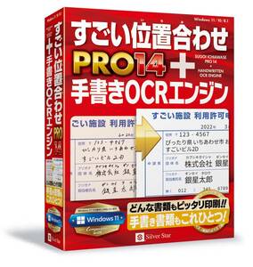 【新品・未使用・保証付き】すごい位置合わせPro 14 + 手書きOCRエンジン 会員登録可能（定価９，６８０円）