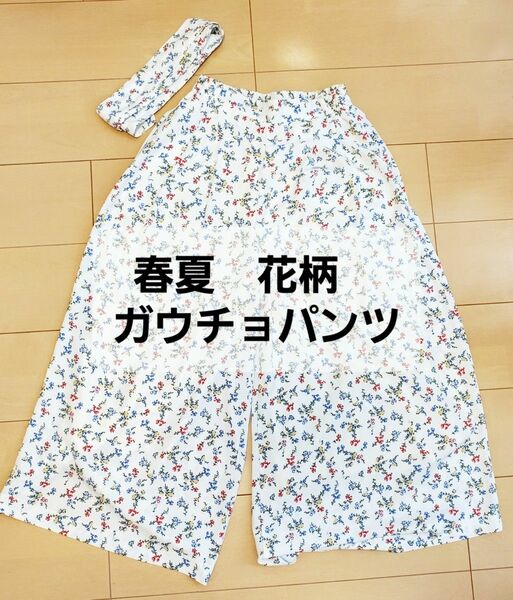 ガウチョパンツ　ワイドパンツ　スカーチョ　花柄　春夏　Sサイズ