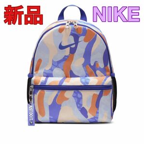 新品 NIKE ブラジリア パックパック リュック キッズ メンズ レディース