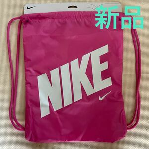 新品 NIKE ジムサック　ナップサック　バッグ　リュック　巾着