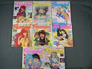 0D3D8　ファンロード　1984年/1985年/1987年/1994年 不揃い8冊セット　特撮/うる星やつら/幽遊白書/ゴジラ 他　ラポート