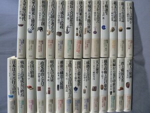 0A1C3　日本の歴史 全26巻+第1巻・改訂版　27巻セット　帯・月報付　日本とは何か/律令国家の転換と日本/天下泰平　2000年～03年　講談社