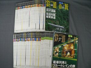 0C3F5　週刊 鉄道の旅　全50冊+別巻全10冊 60冊セット　江ノ島電鉄/高山本線/瀬戸大橋線　他　講談社