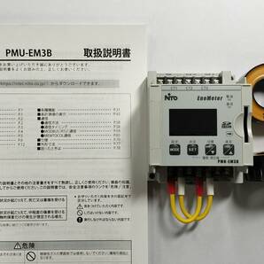 ☆電力計測ユニット PMU-EM3B 250Aセンサー&接続配線付 日東工業 2023生産終了品 格安処分 デマンド管理 電力管理 省エネ SDカード記録